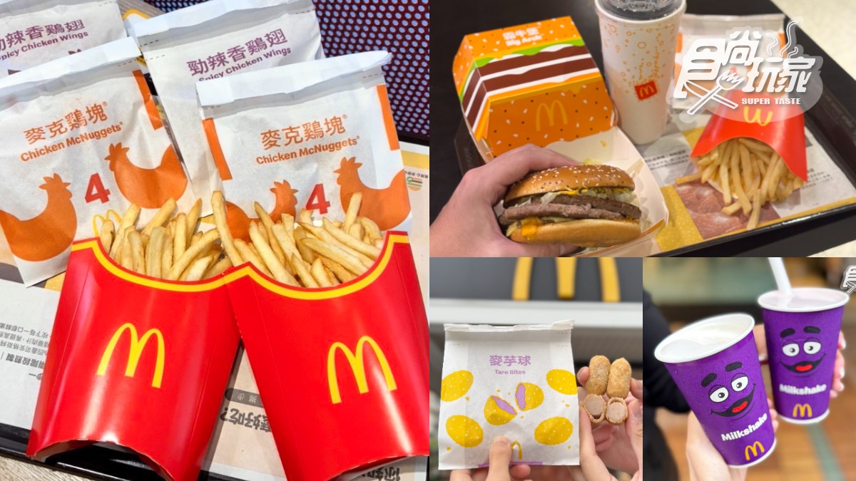 連３天「麥當勞大薯買一送一」！免費送雞塊、勁辣雞，草莓奶昔常態販售