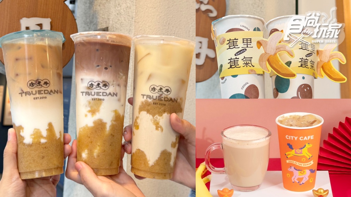 珍煮丹「香蕉手搖飲」首登場！「可可＋焦糖香蕉泥」裝滿滿，再喝小七香蕉拿鐵