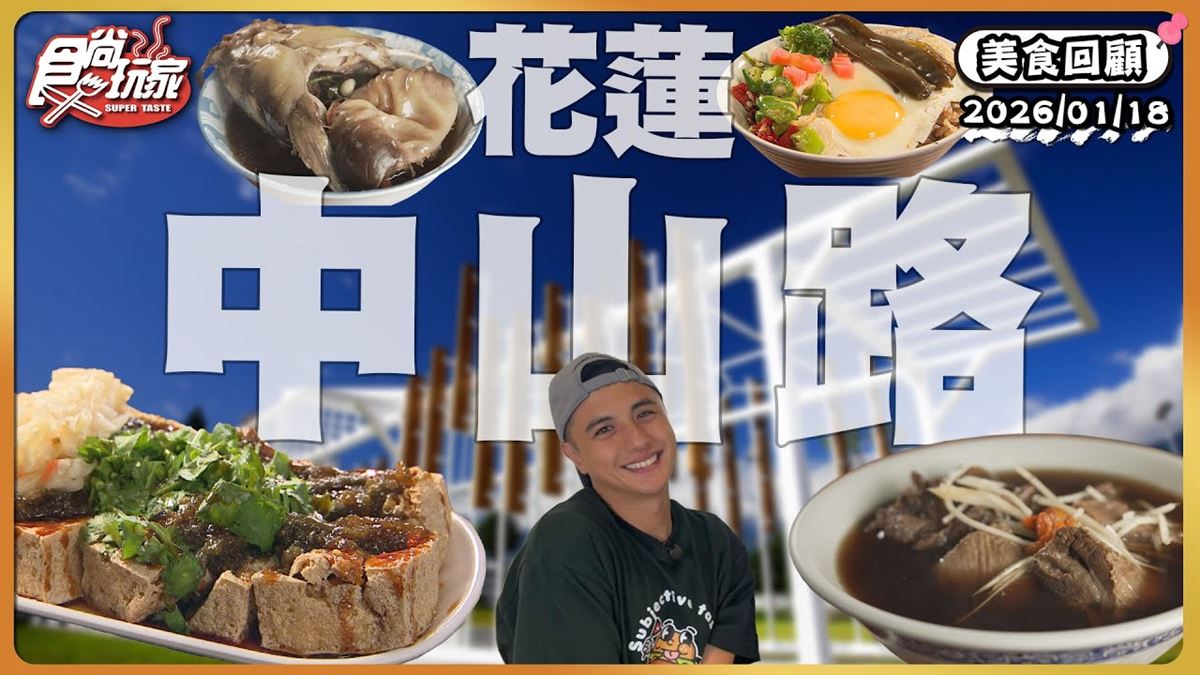 花蓮必吃「在地人超愛撒滿韭菜臭豆腐」！《食尚玩家》推薦「胖嘟嘟臭豆腐」