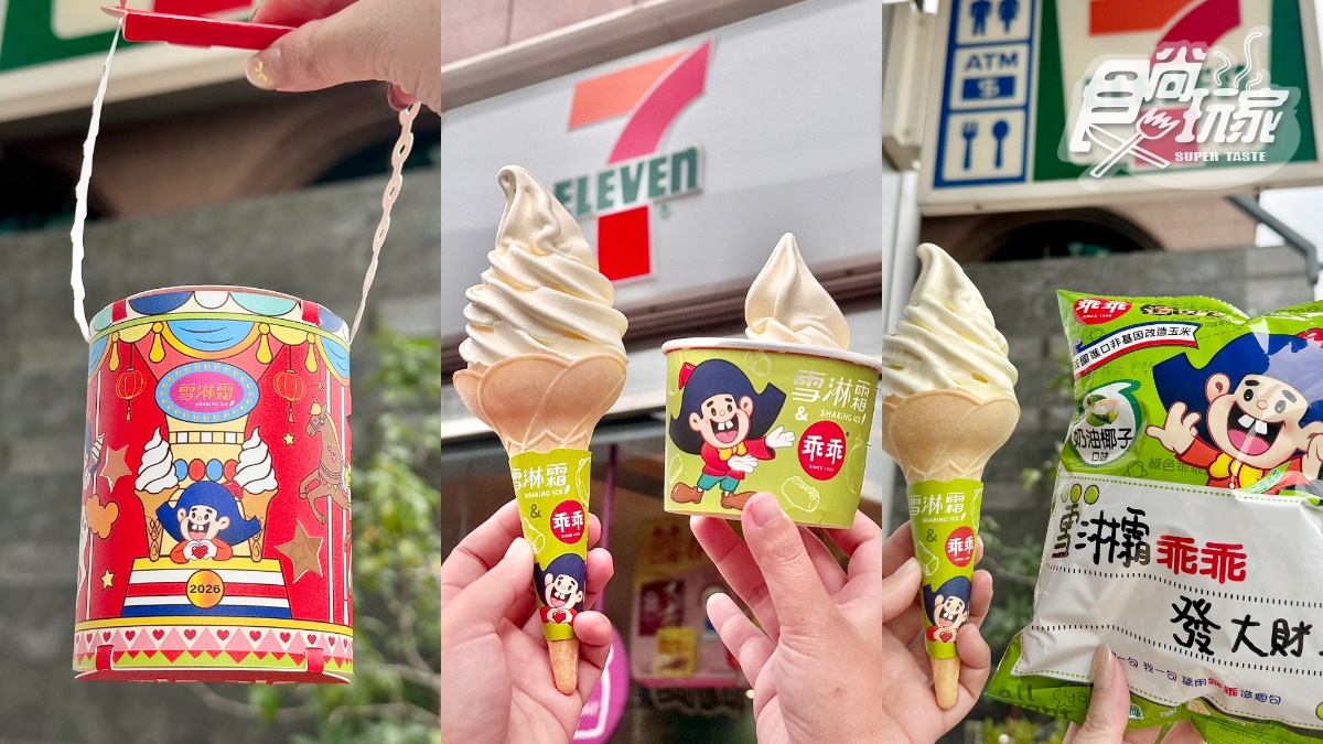 有吃有保庇！7-11推「乖乖奶油椰子霜淇淋」、迷你乖乖桶提燈，全家巧克力＋哈密瓜