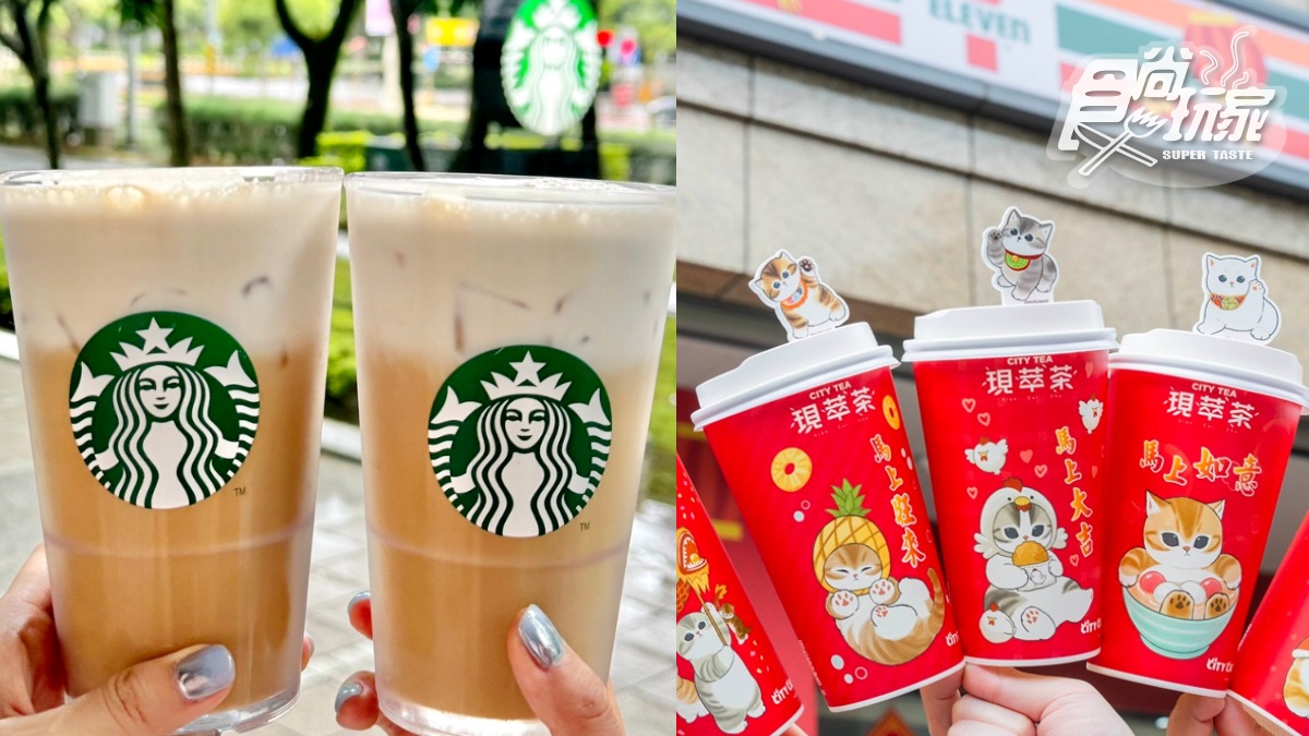 星巴克買一送一！２月尾牙、外送買一送一，7-11「貓福珊迪提拉米蘇奶茶」開喝