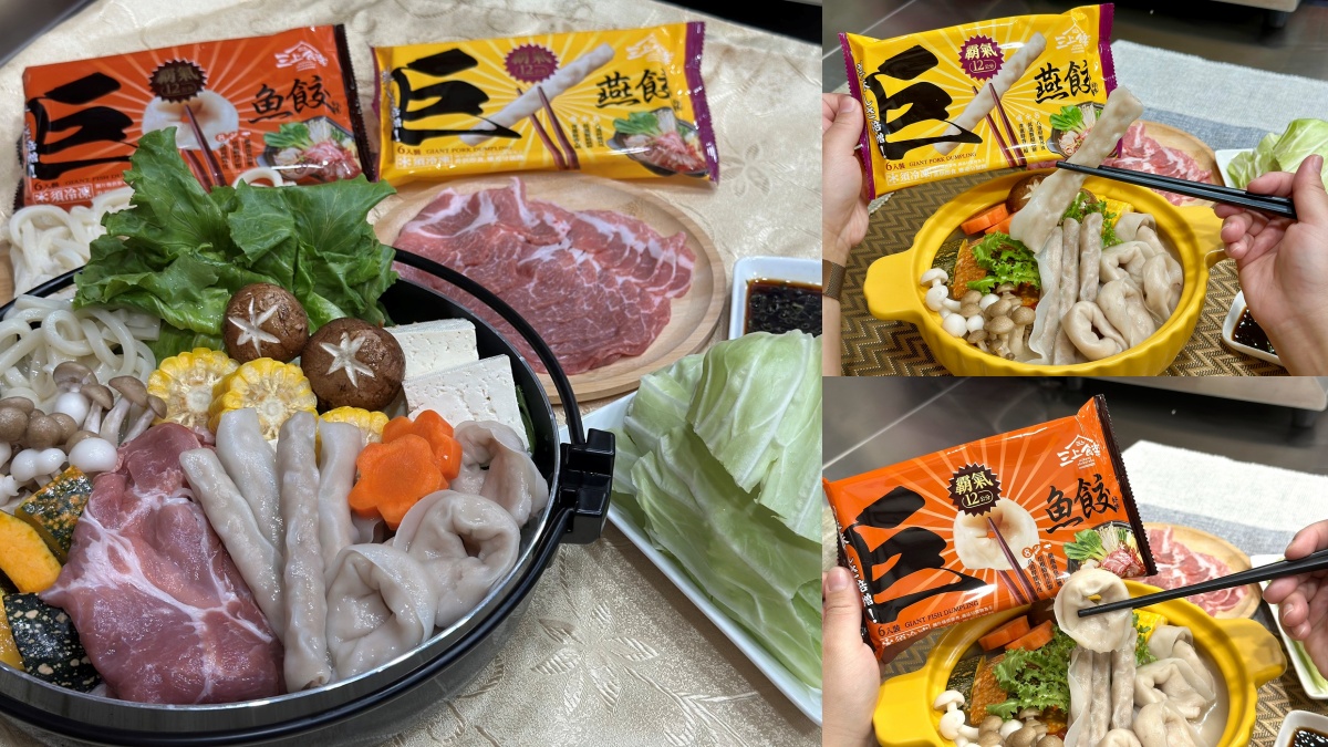 過年圍爐玩大的！火鍋料新品巨型燕餃、魚餃超有哏，加碼追劇餅乾雙享組67折（中獎公布）