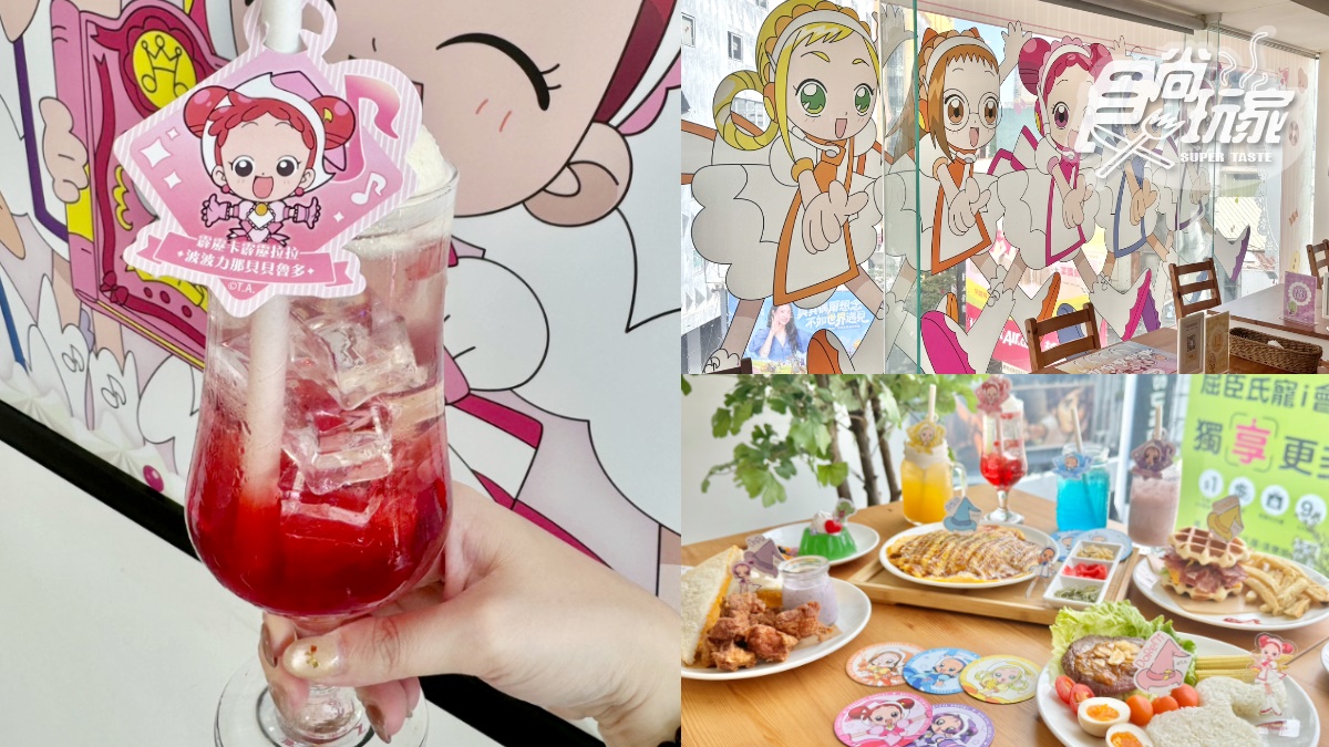 《小魔女DoReMi》咖啡廳圓夢了！魔幻舞台免費拍、甜點送道具貼紙５亮點