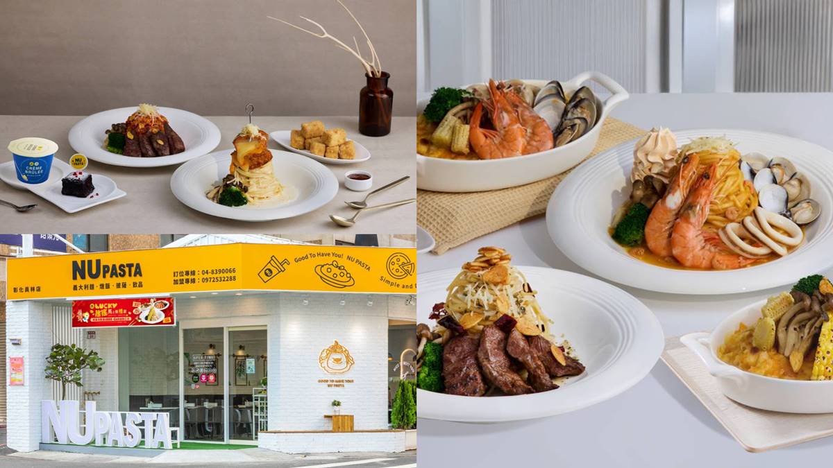 【賞燈美食祭】NU PASTA買一送一！必點小干貝、板腱牛３新品，免費送義式布蕾