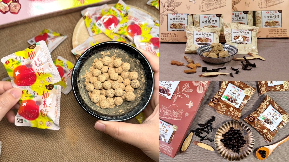 這不是普通蜜餞！「百年中藥局」送經典仙楂粒，超唰嘴化核梅、漢方小蜜桃必囤
