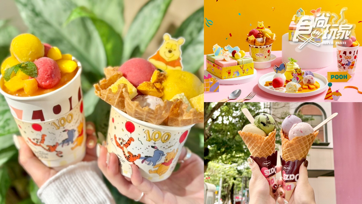 WBC冰淇淋買一送一！哈根達斯ｘ小熊維尼100週年新品：超Q維尼聖代、凍飲