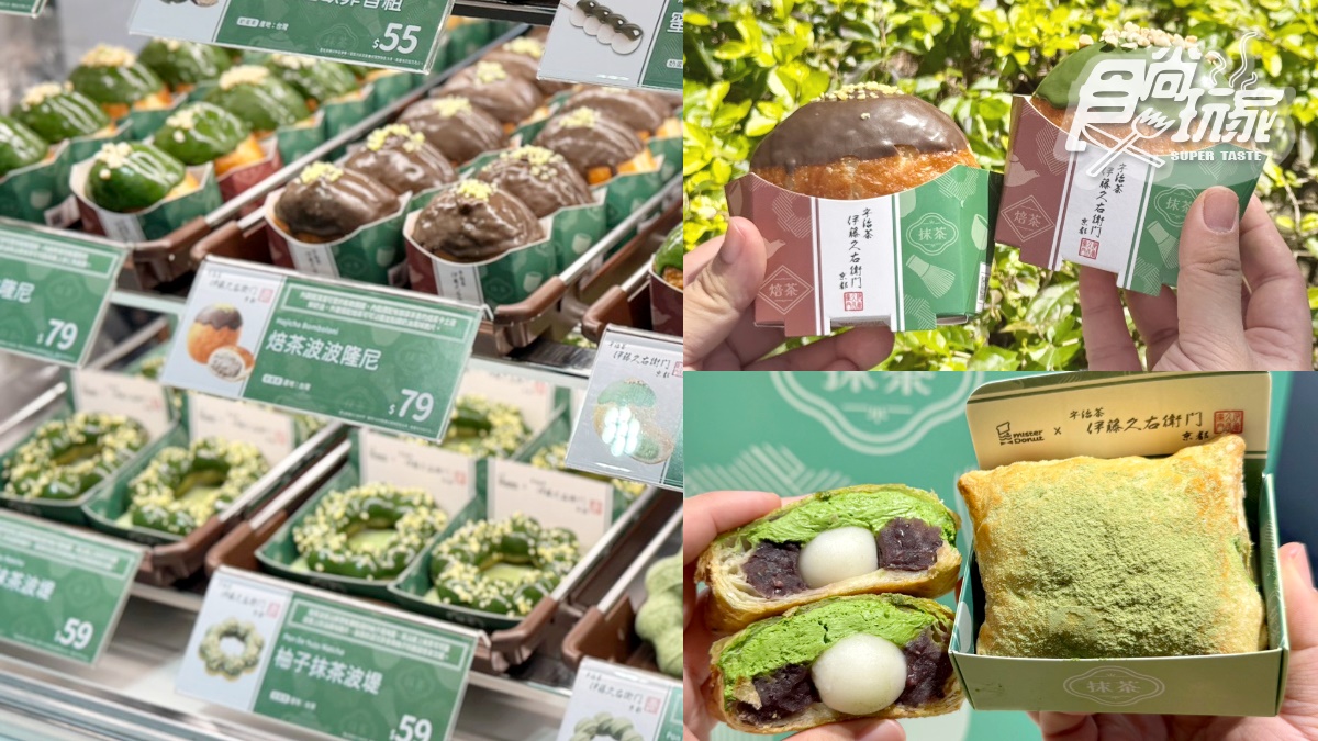 最強抹茶甜甜圈回歸！「Mister Donutｘ伊藤久右衛門」11款：爆餡焙茶、抹茶糰子派
