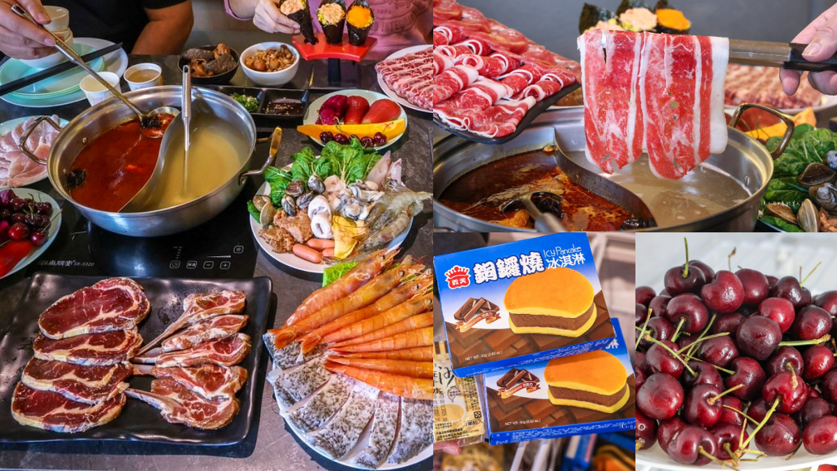 399元起麻辣鍋吃到飽！海鮮自助吧＋現切肉品暢吃，櫻桃、草莓、甜點任夾