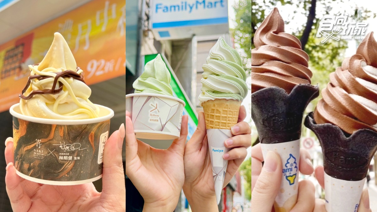 全家４月霜淇淋口味！「開心果＋蘭姆葡萄」雙口味，超夯巧克力回歸、２支55元
