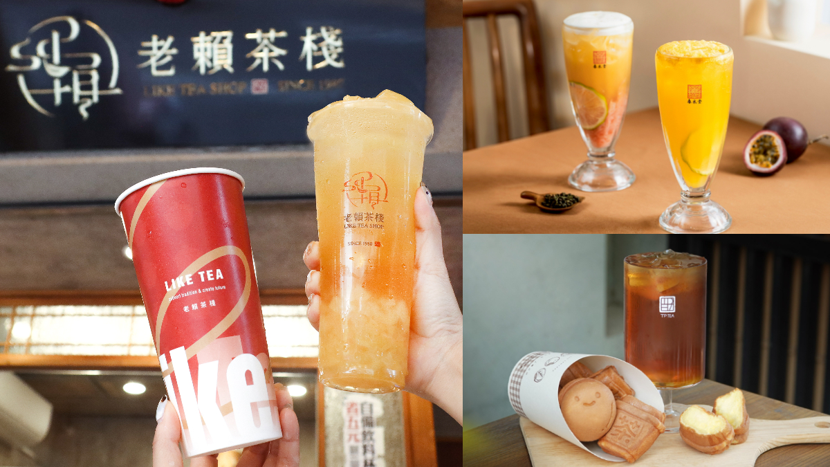 果茶控跟上！老賴富士蘋果、春水堂百香綠、茶湯會蜜柑鐵觀音，品項價格一覽