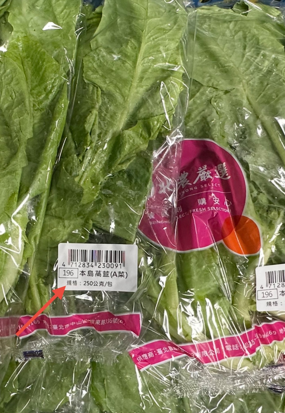 全聯蔬果怎麼挑最新鮮?包裝上「神祕數字」是關鍵,北農總經理親自解答 全聯蔬果怎麼挑最新鮮?包裝上「神祕數字」是關鍵,北農總經理親自解答