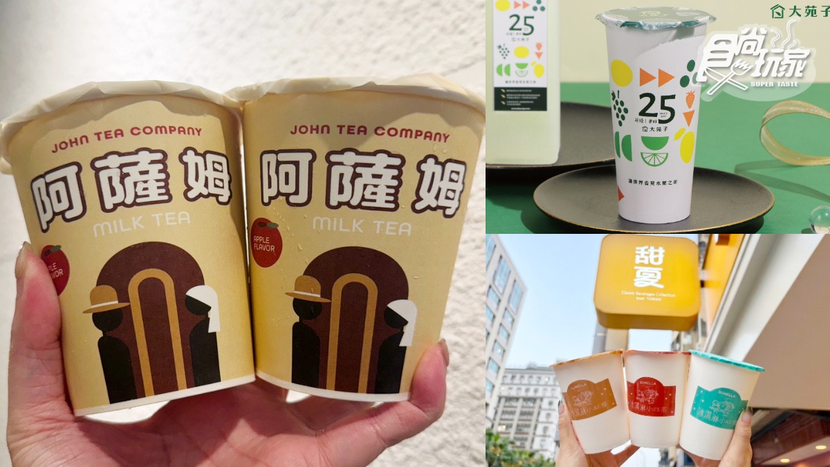 約翰紅茶推「31元阿薩姆奶茶」！加碼喝「蘋果奶茶」，３大手搖新品優惠包