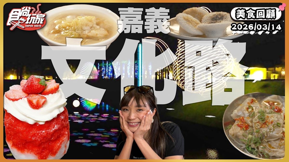 嘉義文化路必吃「整隻蝦枕頭餛飩」！《食尚玩家》推薦「吉興鮮蝦餛飩」
