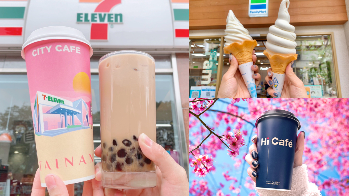 咖啡買20送20！超商週末優惠包，7-11珍奶買２送２、全家冰品任３件０元