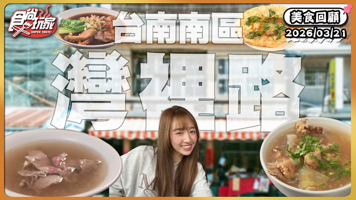 台南必吃「在地人私藏牛肉湯愛店」！《食尚玩家》推薦「陳記善化牛肉湯」