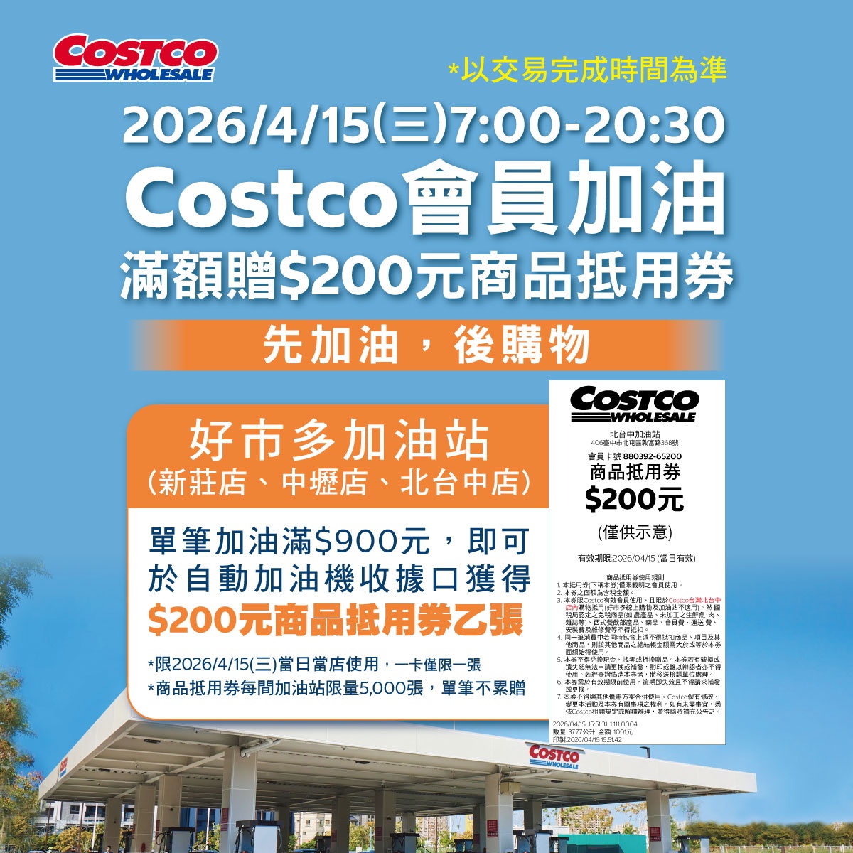 活動只有1天!好市多「3門市」滿900送200,加碼開車族隱藏服務 活動只有1天!好市多「3門市」滿900送200,加碼開車族隱藏服務