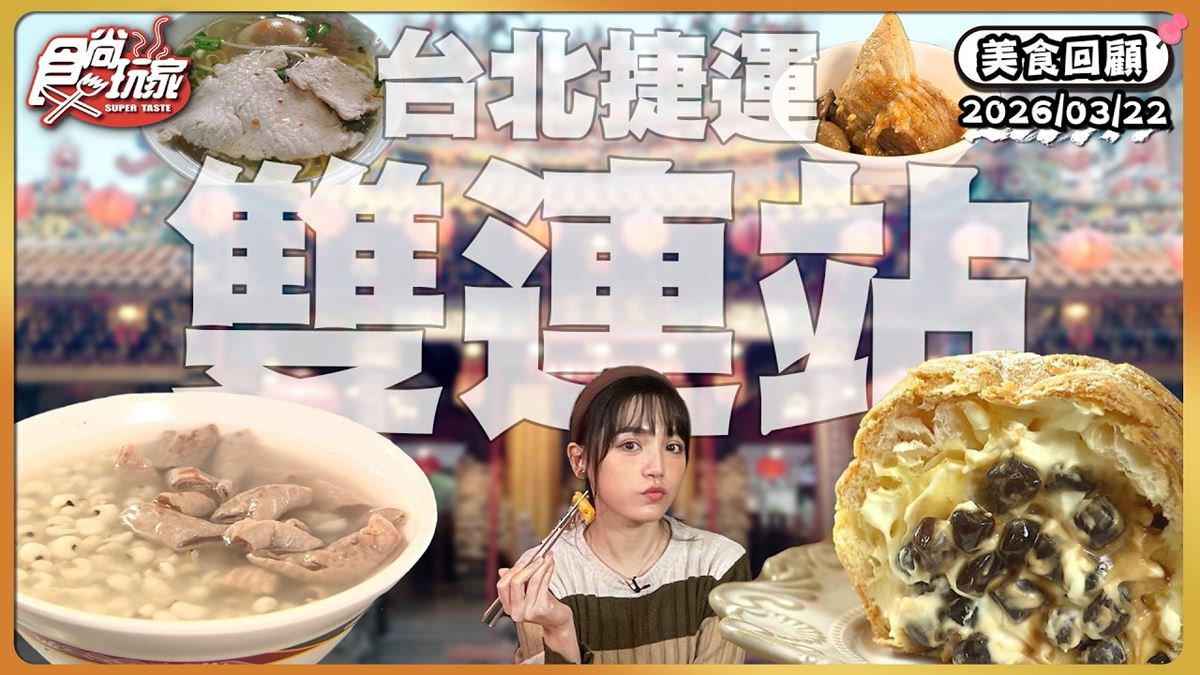 台北大同區必吃「夜貓族超愛四神湯」！《食尚玩家》推薦「阿桐阿寶四神湯」