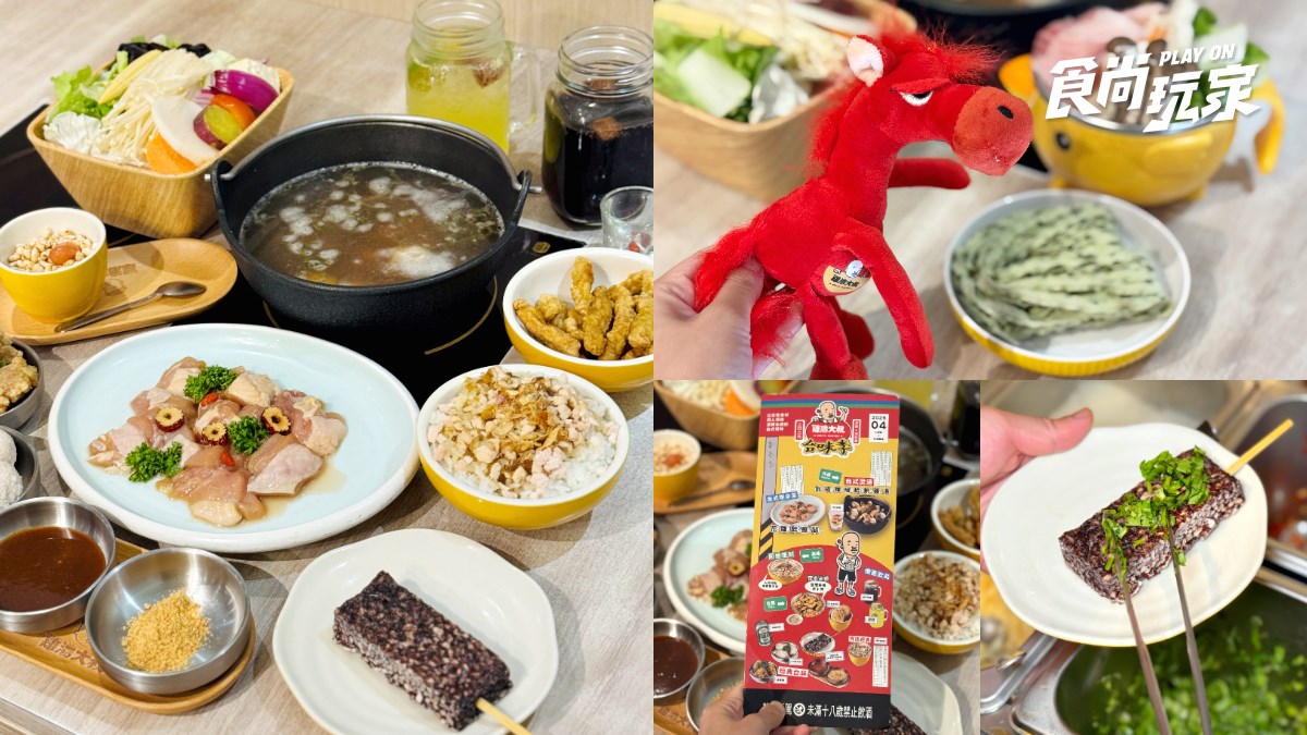 59元起爽吃！高CP值鍋物「台味季」嗑炸卜肉、剝皮辣椒，免費送超Q紅馬娃娃