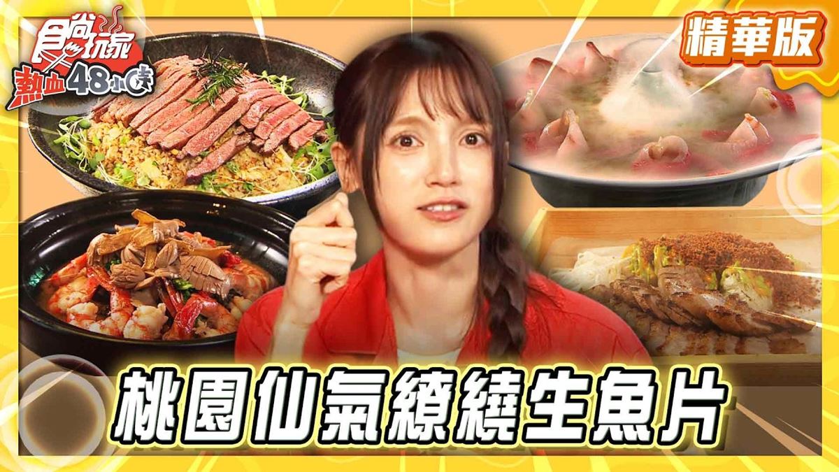 台北信義區必吃「新潮辦桌台菜」！《食尚玩家》朵拉推薦「心潮仙宮」