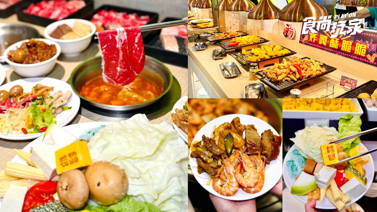 569元火鍋百匯吃到飽！暢吃７國料理、炸物熱食、甜點，多款海鮮無限夾