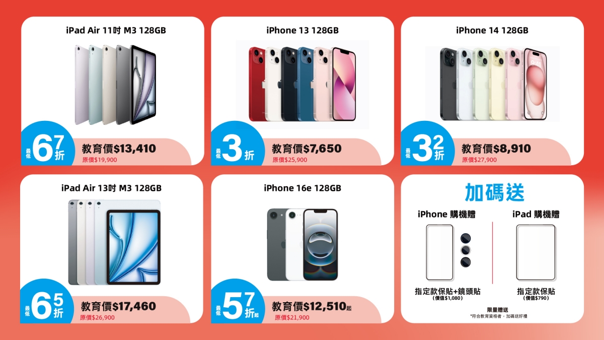 只有2天快筆記!4場「iPhone特賣會」最低3折起,再送保護貼+鏡頭貼 只有2天快筆記!4場「iPhone特賣會」最低3折起,再送保護貼+鏡頭貼