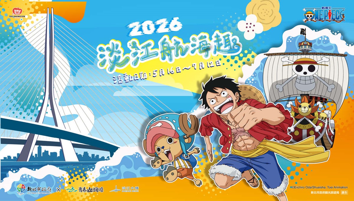 草帽小子海賊團登陸淡水！淡江大橋通車聯名《航海王》，巨大千陽號、魯夫現身