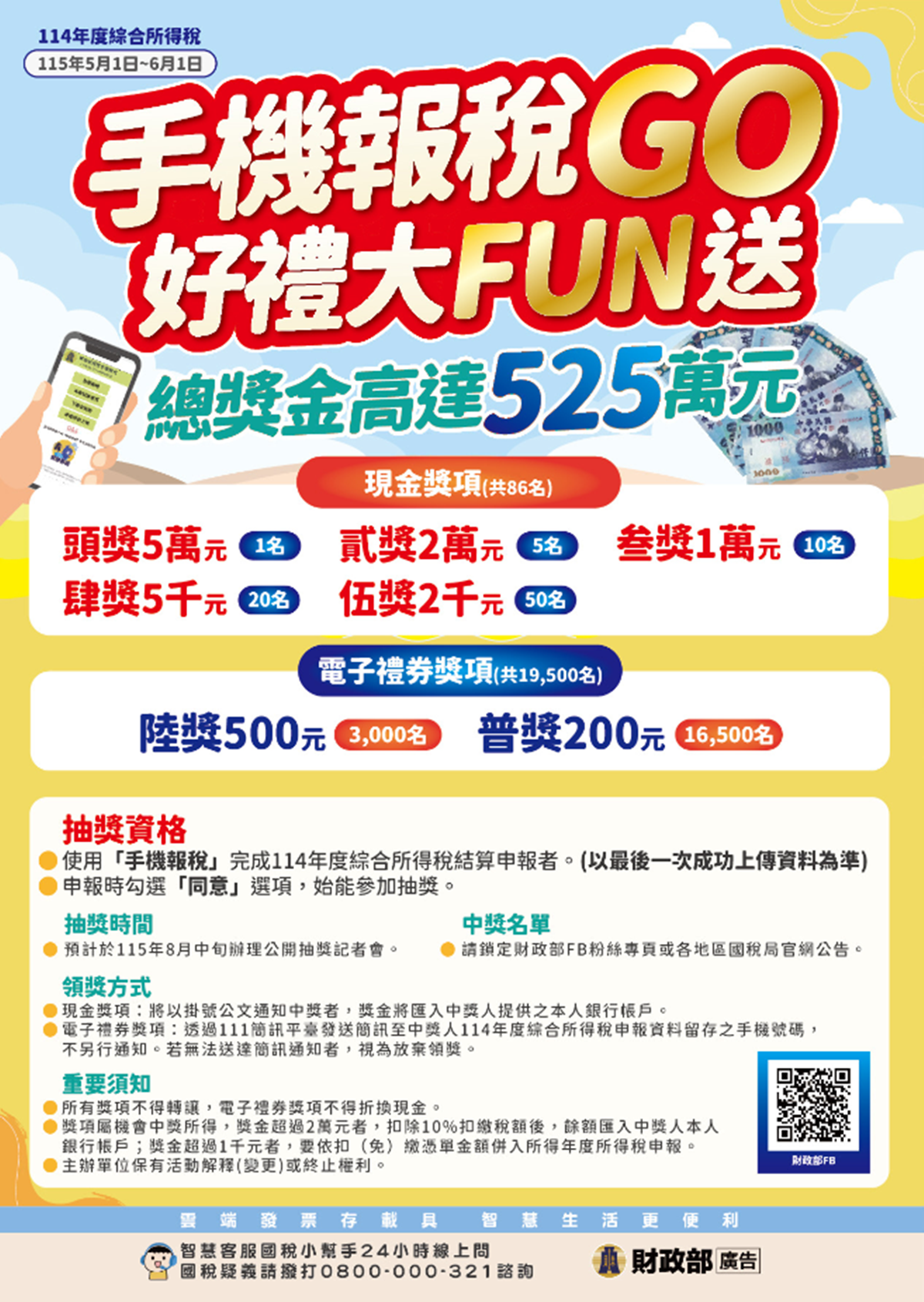 財政部發錢!「符合資格」有望領5萬,手機報稅「多1步驟」現省3萬 財政部發錢!「符合資格」有望領5萬,手機報稅「多1步驟」現省3萬
