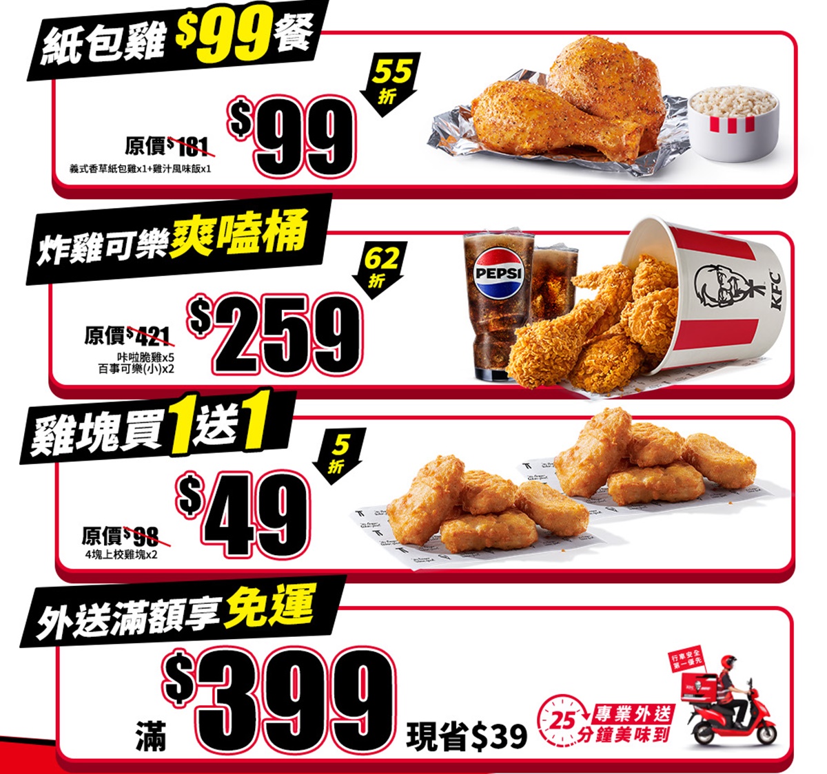 肯德基、頂呱呱買一送一！免費送整盒蛋塔、雞塊，必嗑李錦記呱呱包