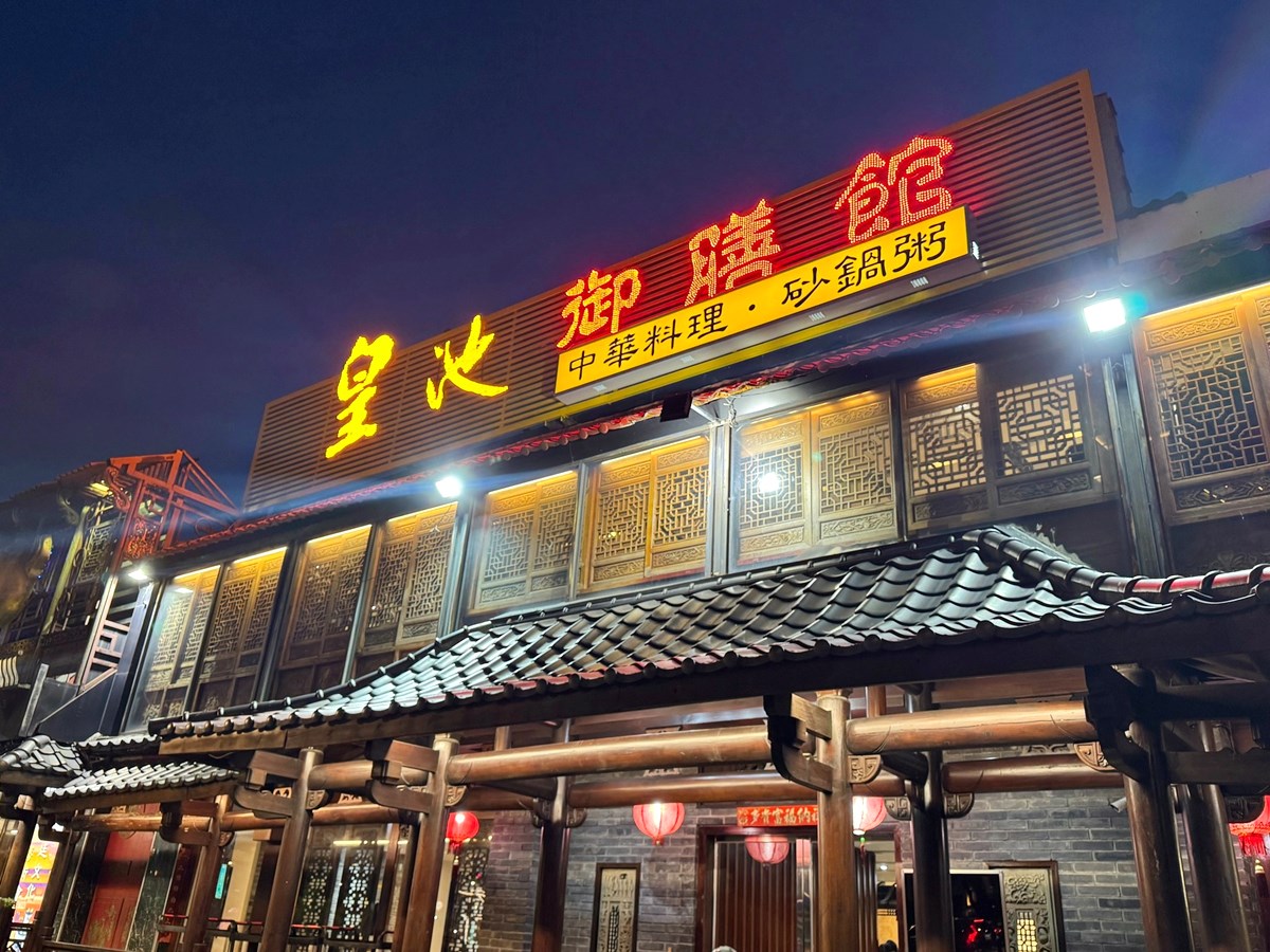 北投老字號「皇池砂鍋粥」回來了!開幕地點、菜單搶看,老饕必嗑紅蟳粥、爆漿包 北投老字號「皇池砂鍋粥」回來了!開幕地點、菜單搶看,老饕必嗑紅蟳粥、爆漿包