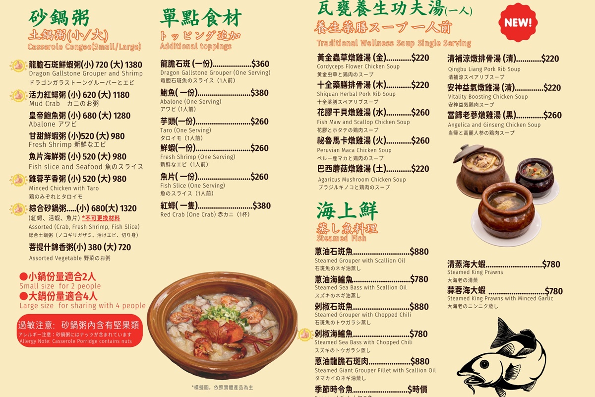 北投老字號「皇池砂鍋粥」回來了!開幕地點、菜單搶看,老饕必嗑紅蟳粥、爆漿包 北投老字號「皇池砂鍋粥」回來了!開幕地點、菜單搶看,老饕必嗑紅蟳粥、爆漿包