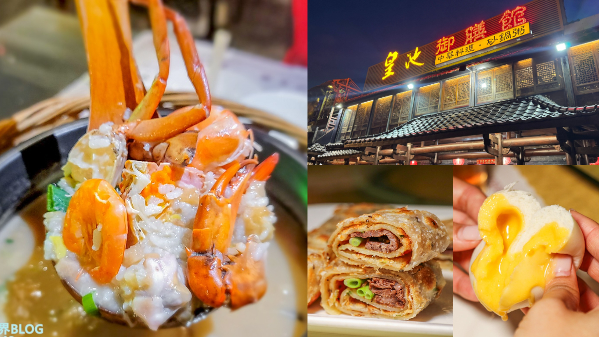 北投老字號「皇池砂鍋粥」回來了！開幕地點、菜單搶看，老饕必嗑紅蟳粥、爆漿包