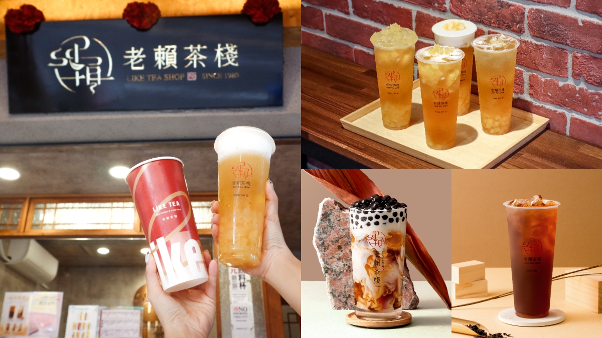 【手搖祭】韓星張員瑛也愛「老賴茶棧」買一送一！「蘋果王者」４新品搶鮮喝