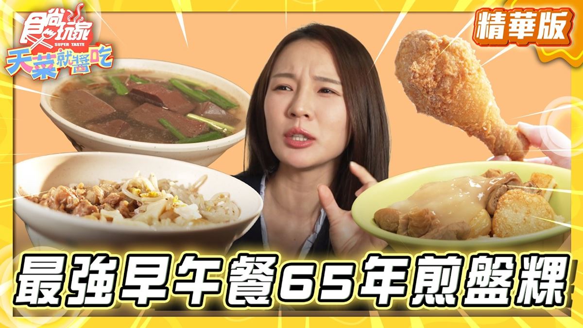 雲林北港必吃「在地65年煎盤粿」！《食尚玩家》林莎推薦「陳家煎盤粿」