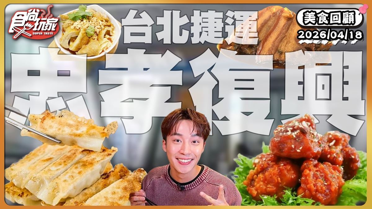 台北大安區必吃「老饕最愛爆汁蒸餃」！《食尚玩家》推薦「頂好紫琳蒸餃館」