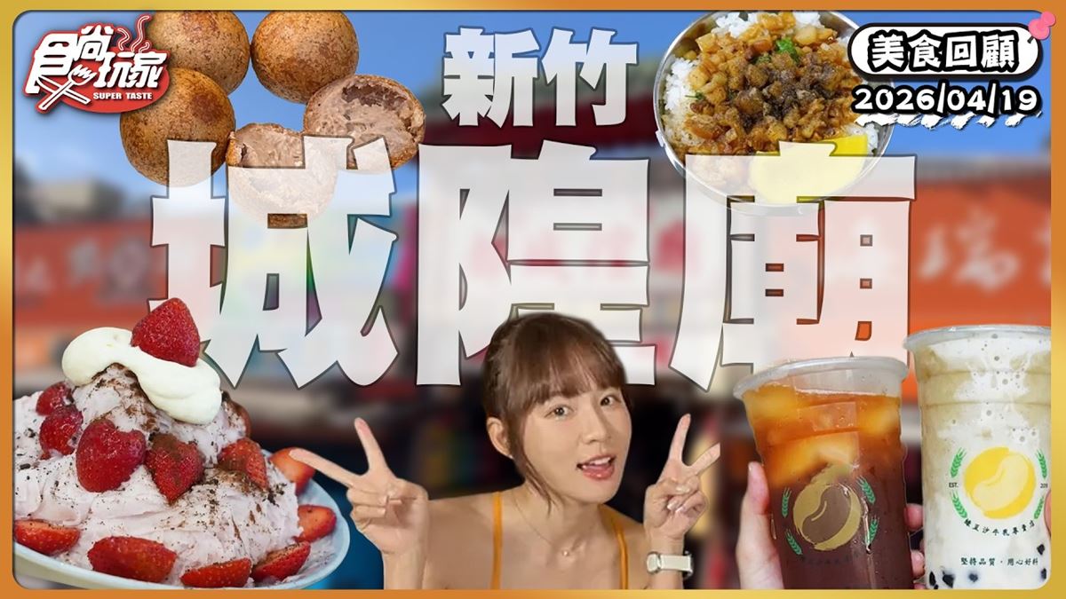 新竹必吃「超罪惡蚵仔滷肉飯」！《食尚玩家》推薦「戽斗小吃店（城隍店）」