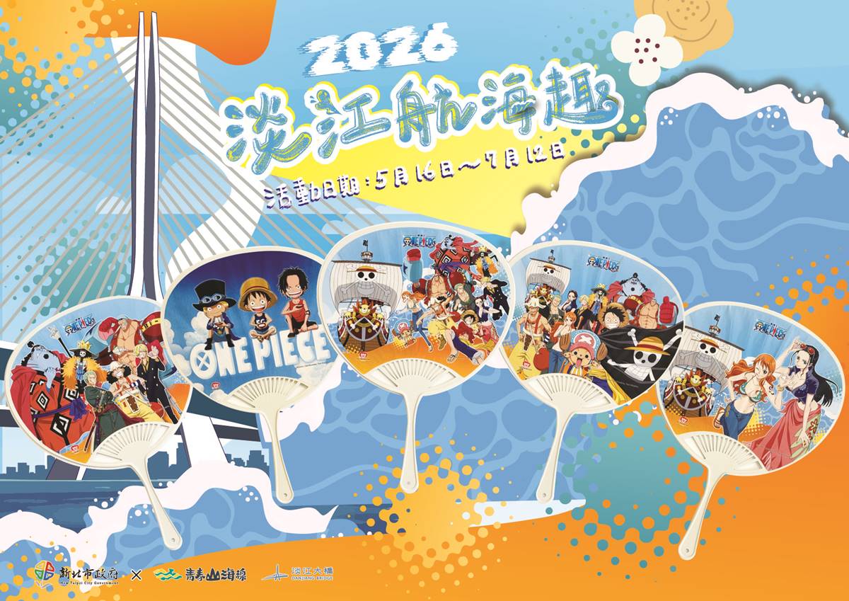 草帽小子海賊團登陸淡水！淡江大橋通車聯名《航海王》，巨大千陽號、魯夫現身