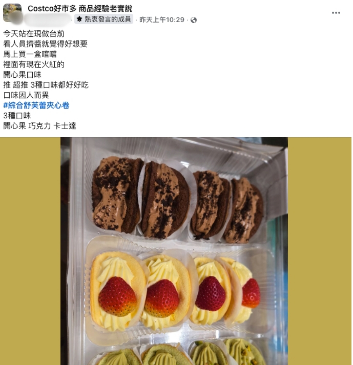 好市多開賣神級甜點!高CP值1個不到30元,網友:好吃不膩、一吃停不下來 好市多開賣神級甜點!高CP值1個不到30元,網友:好吃不膩、一吃停不下來
