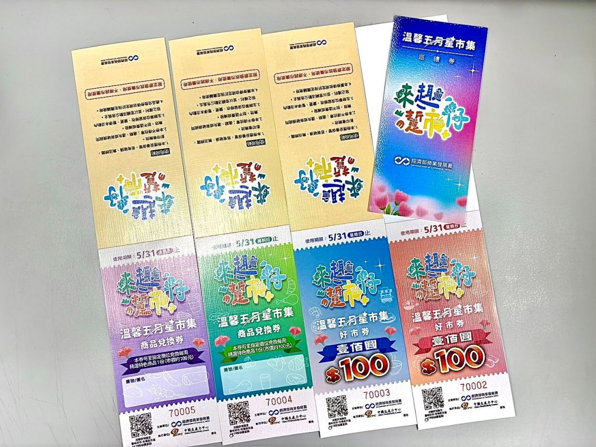 全台18縣市發錢了!200元換400元消費券,94個市場、夜市兌換地點一次看 全台18縣市發錢了!200元換400元消費券,94個市場、夜市兌換地點一次看