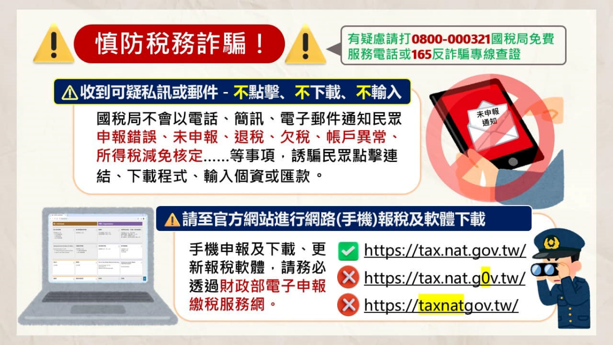 報稅季假退稅通知狂傳！網友險洩銀行資料，AI摘要藏假客服陷阱