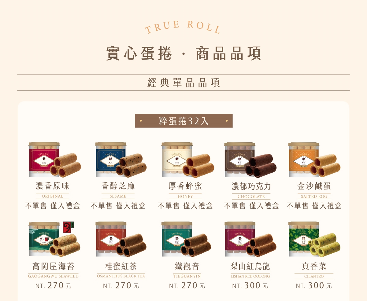 香菜、紅蔥頭變甜點！「實心蛋捲」新品限時半價，爆紅杜拜巧克力也入餡快搶