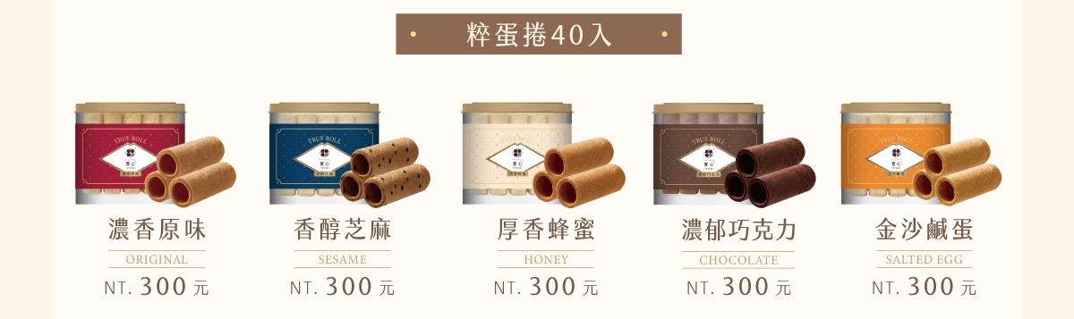 香菜、紅蔥頭變甜點！「實心蛋捲」新品限時半價，爆紅杜拜巧克力也入餡快搶