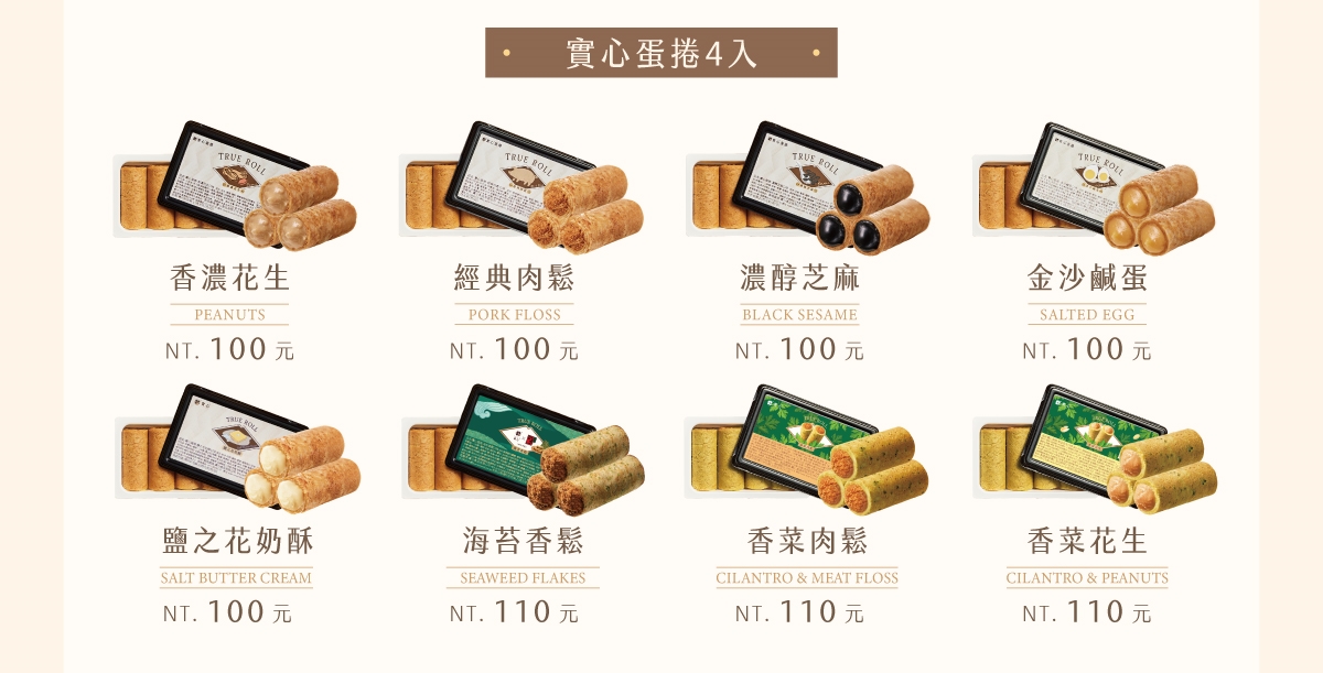 香菜、紅蔥頭變甜點！「實心蛋捲」新品限時半價，爆紅杜拜巧克力也入餡快搶