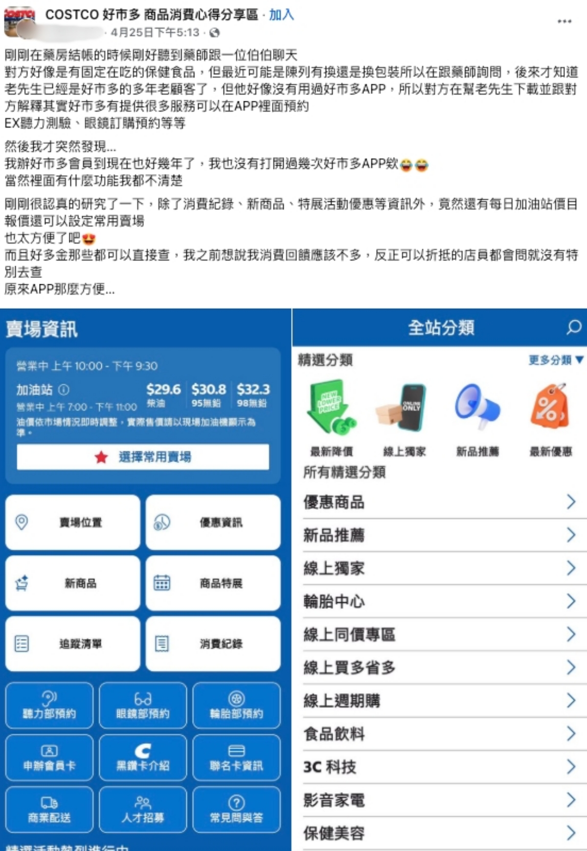 好市多會員必看攻略!APP新品預告、領折價券,網友驚:居然還有這些功能 好市多會員必看攻略!APP新品預告、領折價券,網友驚:居然還有這些功能