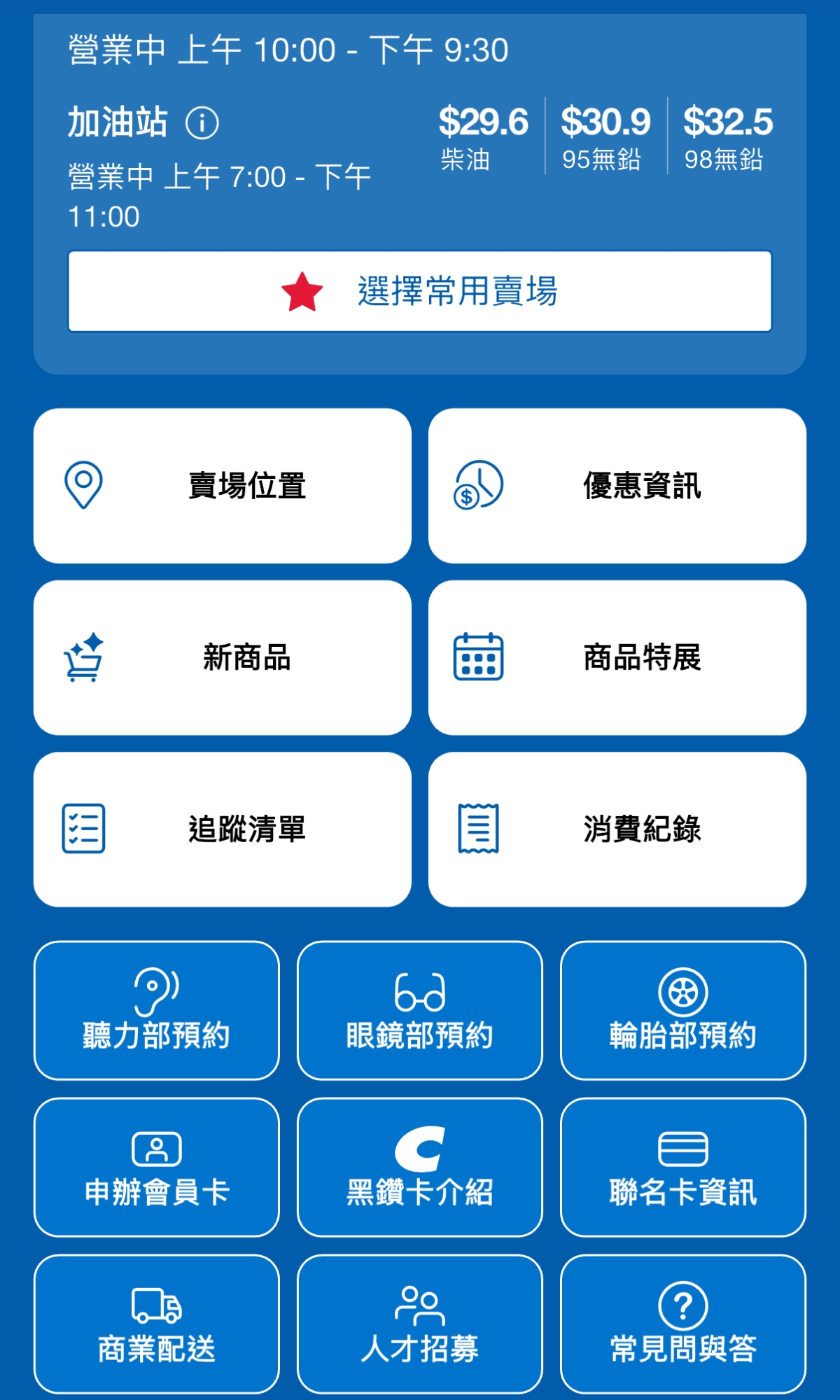 好市多會員必看攻略!APP新品預告、領折價券,網友驚:居然還有這些功能 好市多會員必看攻略!APP新品預告、領折價券,網友驚:居然還有這些功能