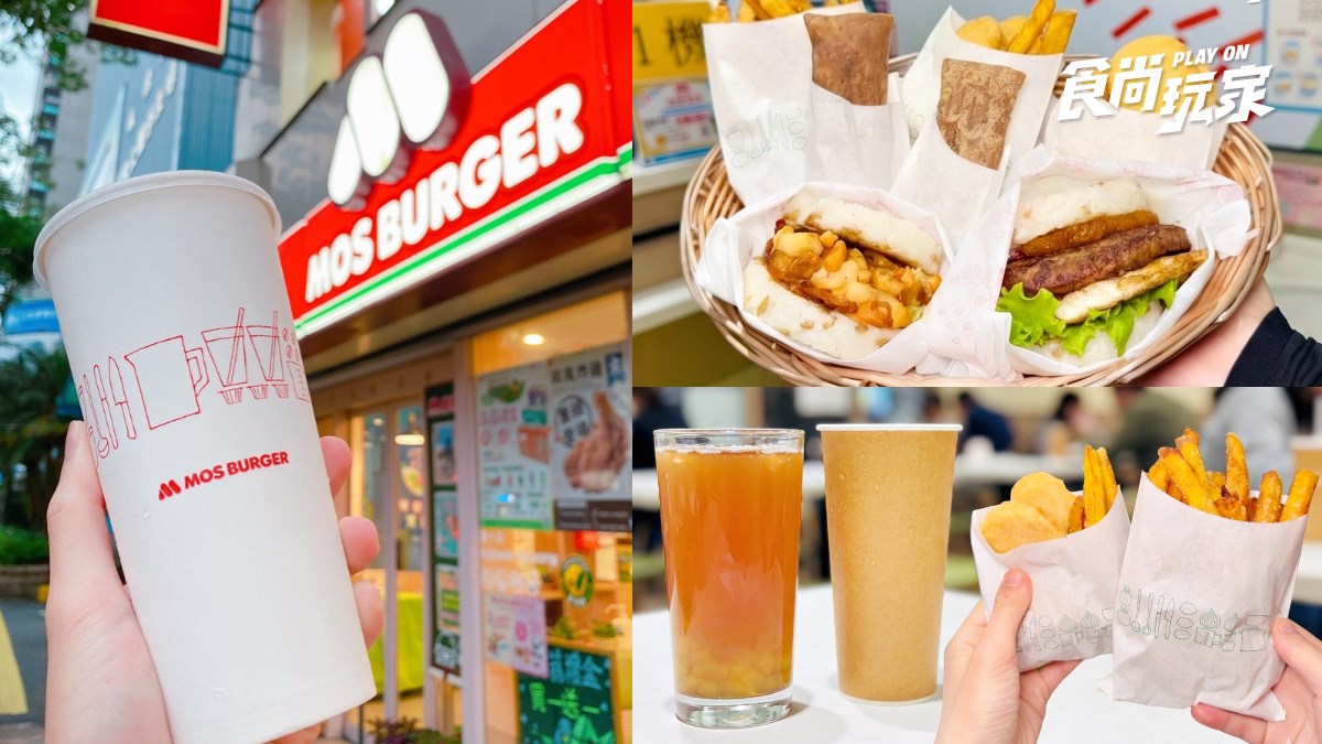 「摩斯漢堡買一送一」開搶！免費送摩斯紅茶、超Q提袋，10元起嗑脆皮炸雞
