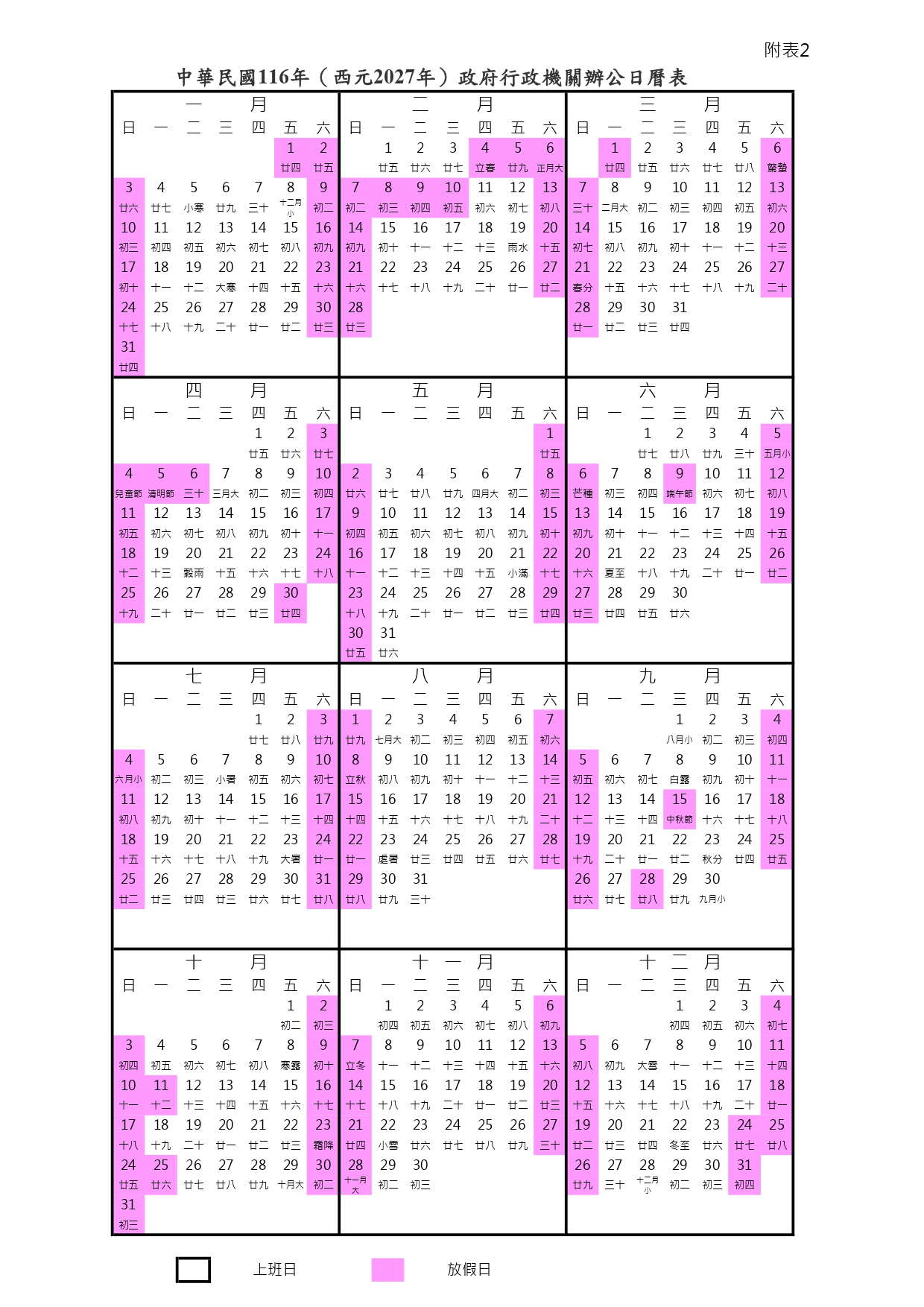 中秋連假倒數歡呼！網友驚曝2027行事曆超慘：中秋、端午全卡週三沒連假