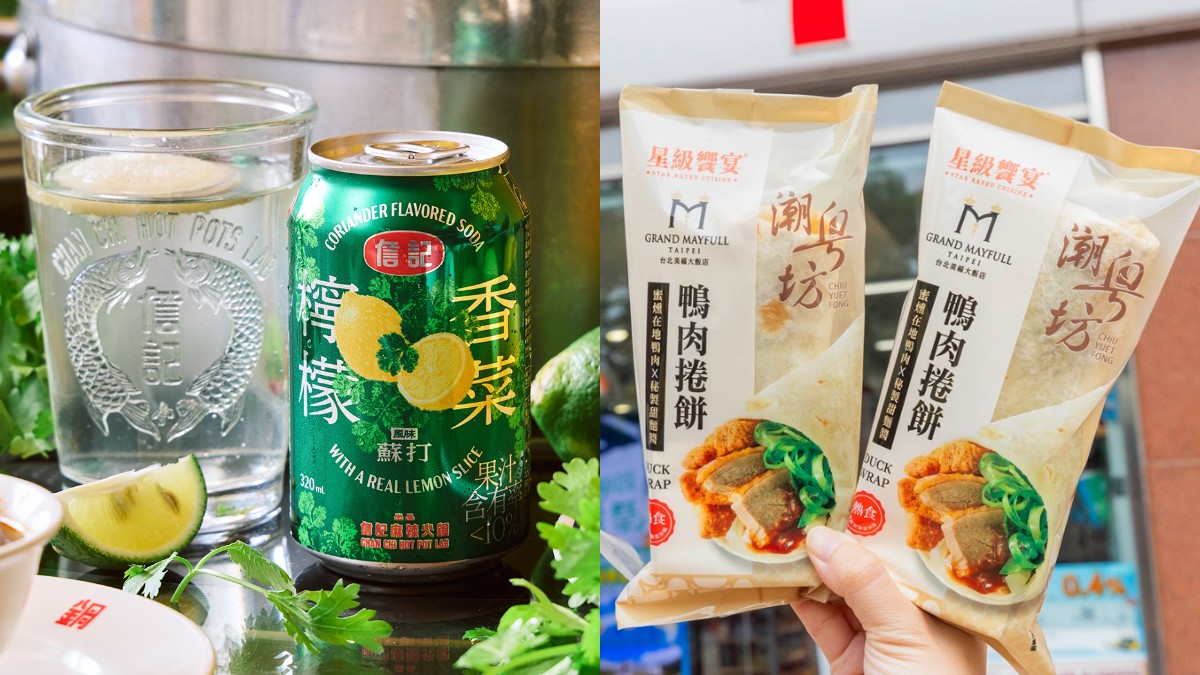 詹記麻辣鍋首度進軍小七！「檸檬片香菜蘇打」首登場，再吃五星級鴨肉捲餅