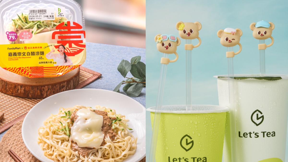 全家29元Butterbear吸管套！再吃白醋涼麵、黑糖撞奶，小七端午皮蛋、榴槤入粽