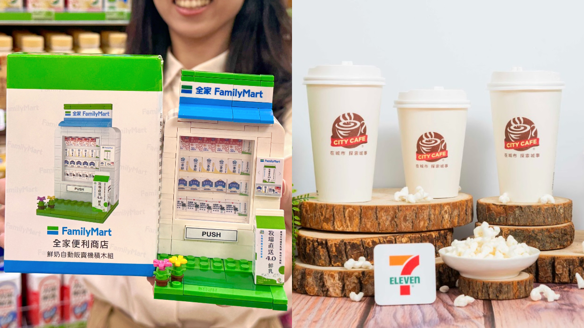 全家買衛生紙送２大瓶鮮奶！「超商牛奶日」自販機積木、小七爆米花拿鐵半價