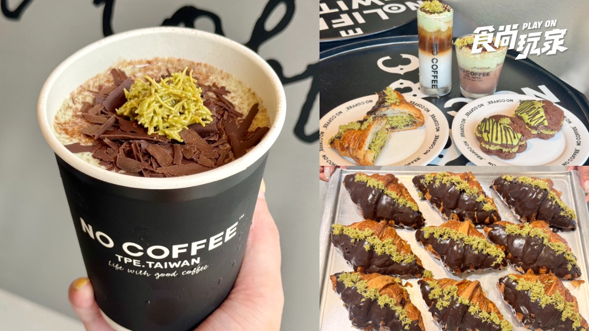 杜拜巧克力控暴動！NO COFFEE超狂４新品登場，超濃郁冰沙、可頌超犯規